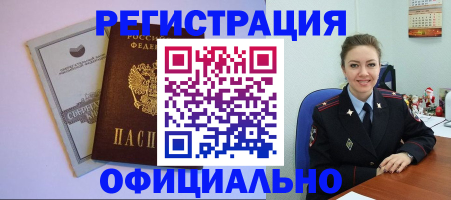 временная прописка в Лянторе